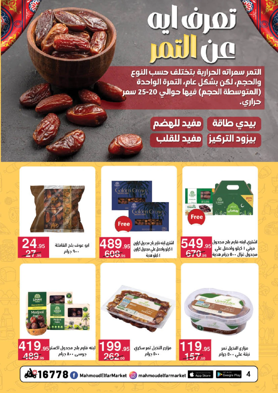 صفحة 4 ضمن عروض رمضان كريم في محمود الفار مصر