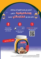 صفحة 40 ضمن عروض رمضان كريم في محمود الفار مصر