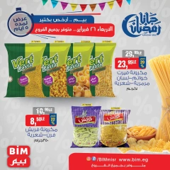 صفحة 11 ضمن عروض رمضان كريم في بيم ماركت مصر