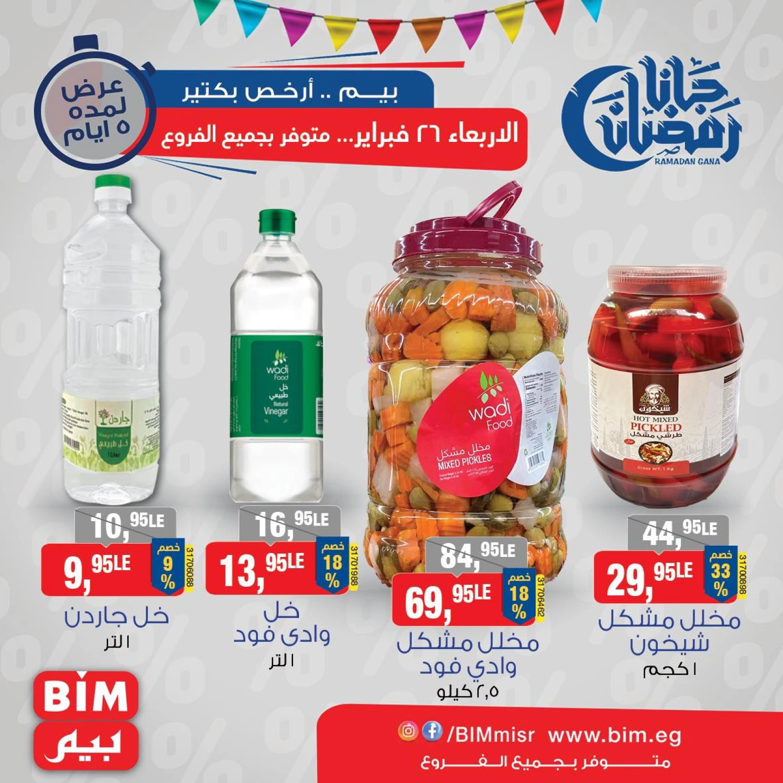 صفحة 21 ضمن عروض رمضان كريم في بيم ماركت مصر