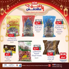 صفحة 6 ضمن عروض رمضان كريم في بيم ماركت مصر