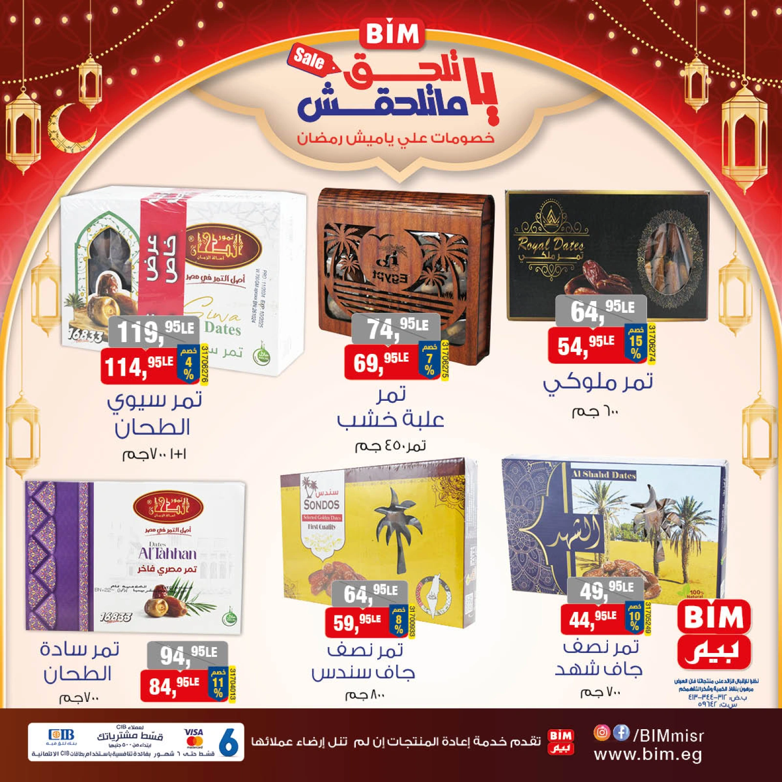 صفحة 7 ضمن عروض رمضان كريم في بيم ماركت مصر