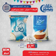صفحة 10 ضمن عروض رمضان كريم في بيم ماركت مصر