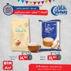 صفحة 13 ضمن عروض رمضان كريم في بيم ماركت مصر