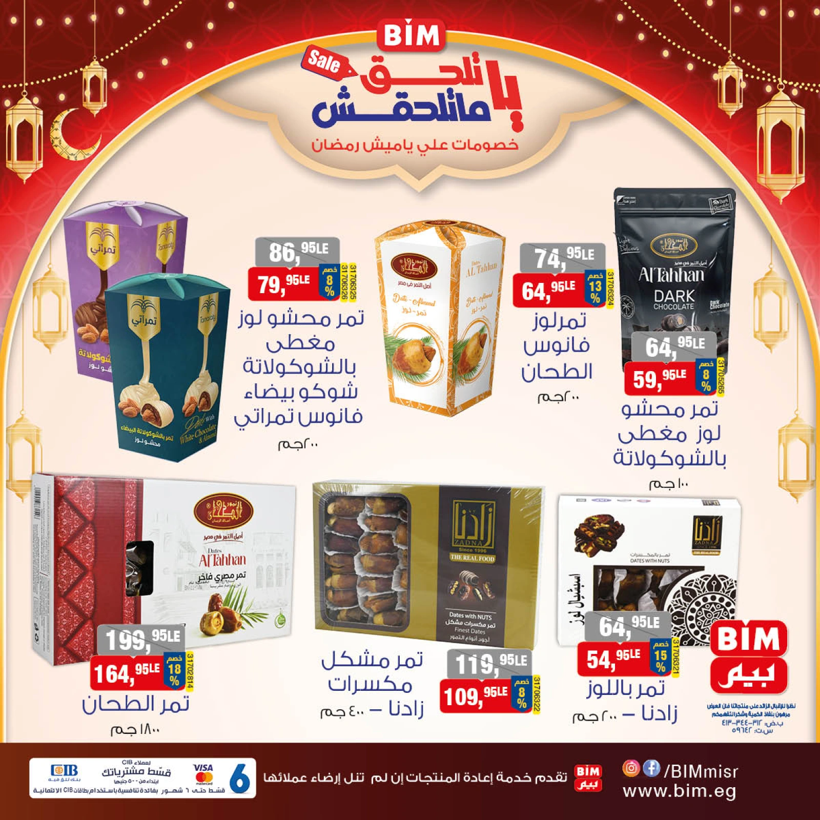 صفحة 5 ضمن عروض رمضان كريم في بيم ماركت مصر