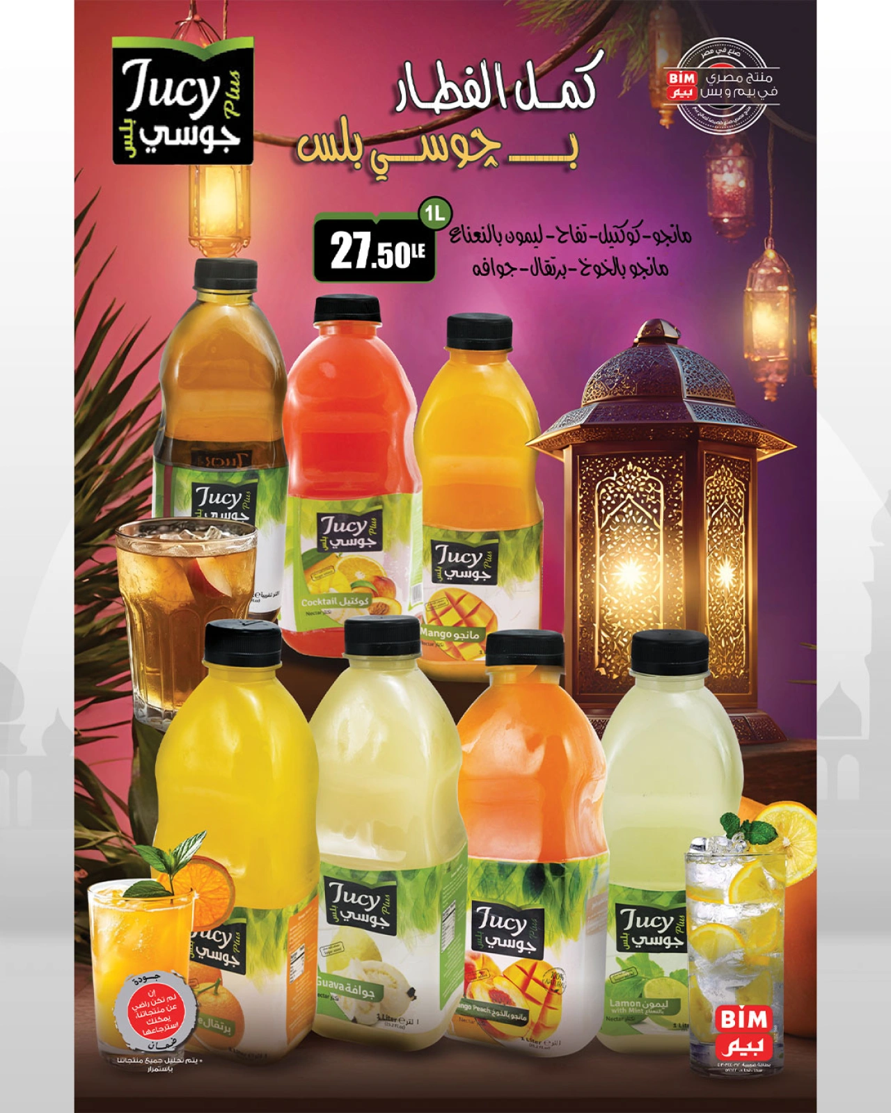 صفحة 2 ضمن عروض رمضان كريم في بيم ماركت مصر