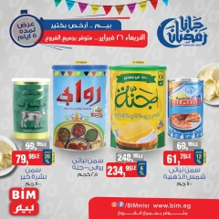 صفحة 14 ضمن عروض رمضان كريم في بيم ماركت مصر