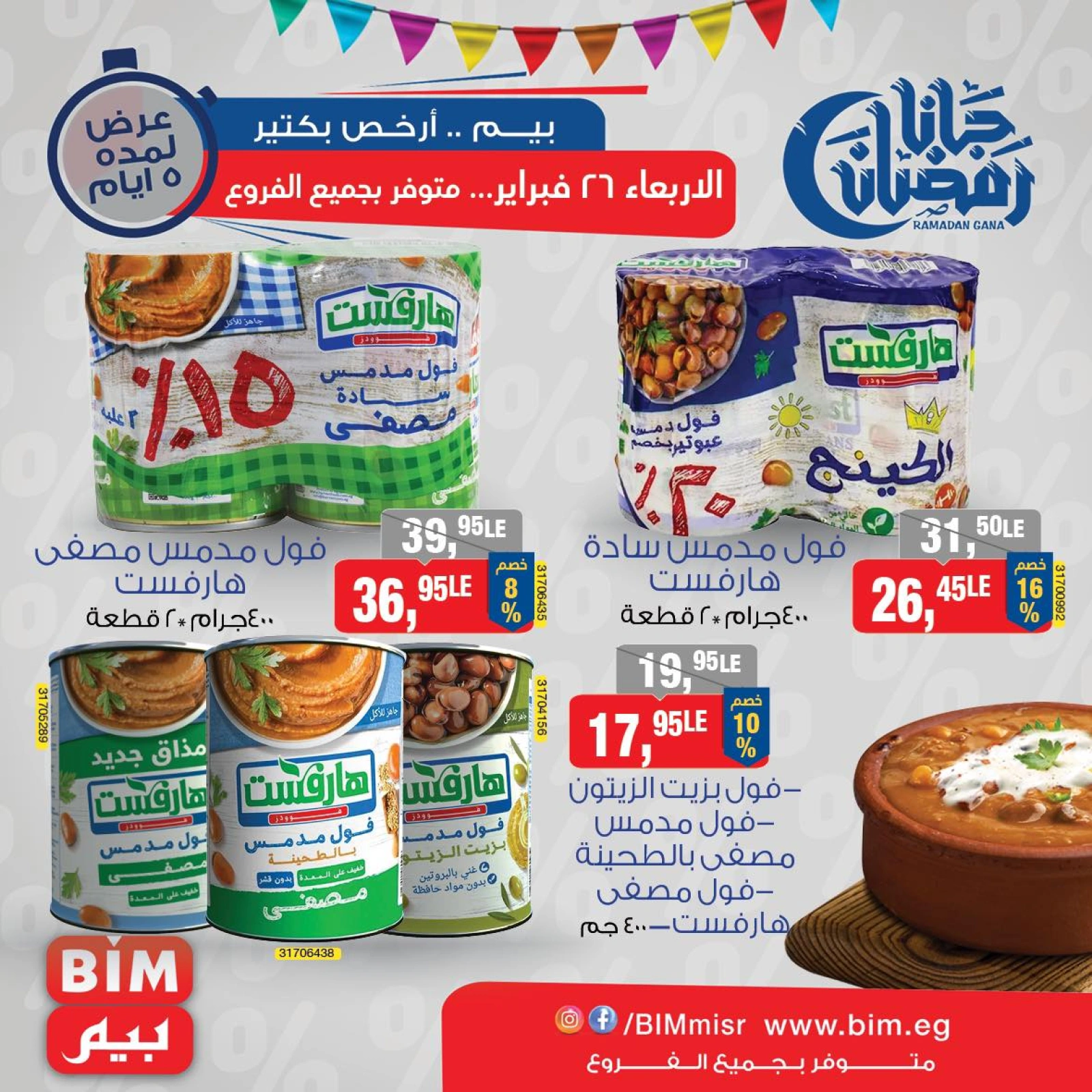 صفحة 20 ضمن عروض رمضان كريم في بيم ماركت مصر