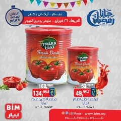 صفحة 22 ضمن عروض رمضان كريم في بيم ماركت مصر