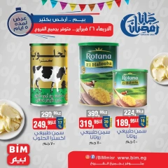 صفحة 17 ضمن عروض رمضان كريم في بيم ماركت مصر