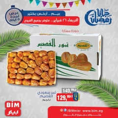 صفحة 19 ضمن عروض رمضان كريم في بيم ماركت مصر