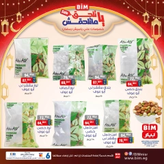 صفحة 3 ضمن عروض رمضان كريم في بيم ماركت مصر