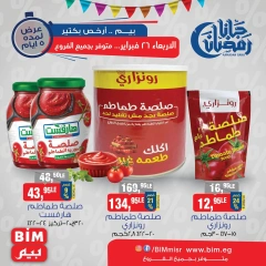 صفحة 16 ضمن عروض رمضان كريم في بيم ماركت مصر
