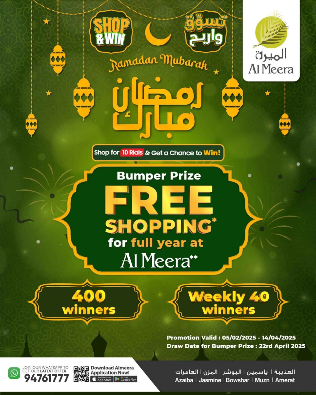 صفحة 3 ضمن رمضان مبارك في الميرة عمان
