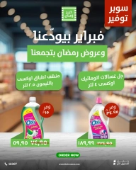صفحة 14 ضمن عروض رمضان كريم في خير زمان مصر