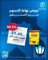 صفحة 4 ضمن عروض نهاية الأسبوع في إكسبشن ماركت مصر