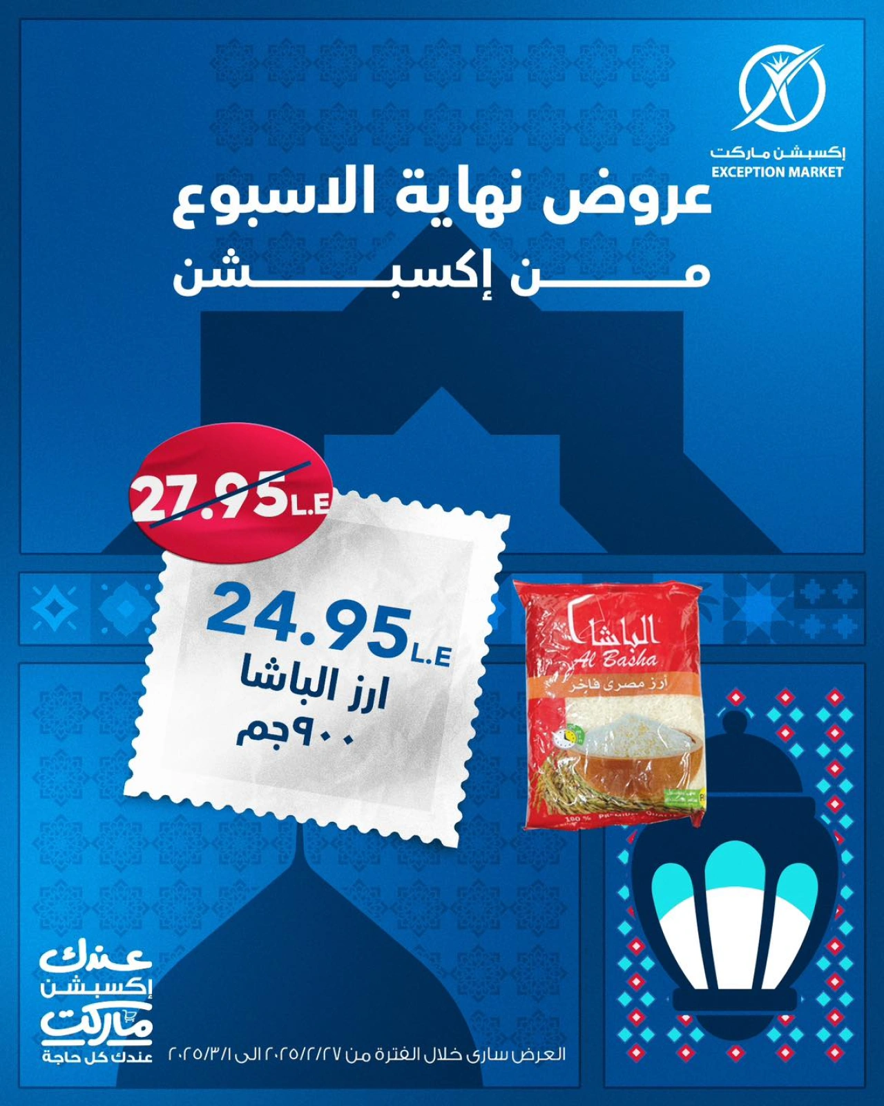 صفحة 12 ضمن عروض نهاية الأسبوع في إكسبشن ماركت مصر