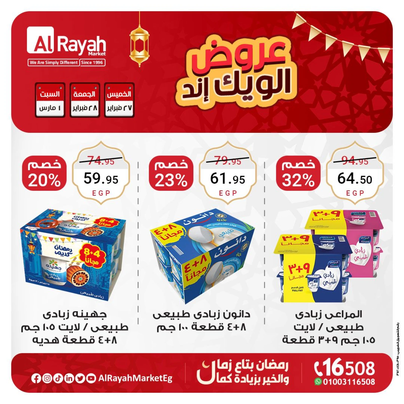 صفحة 1 ضمن عروض الويك اند في الراية ماركت مصر