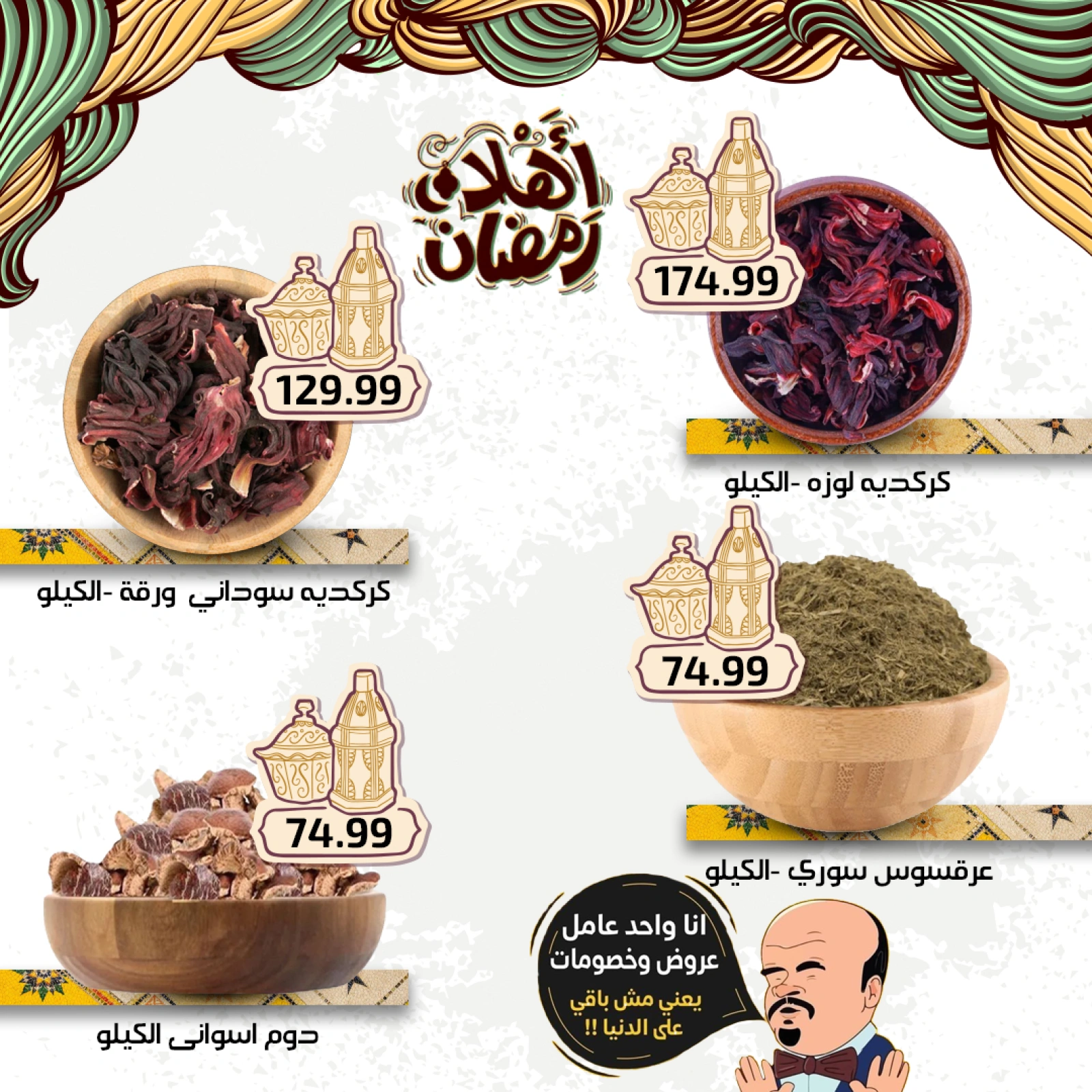 صفحة 3 ضمن عروض أهلا رمضان في أولاد المحلاوى مصر