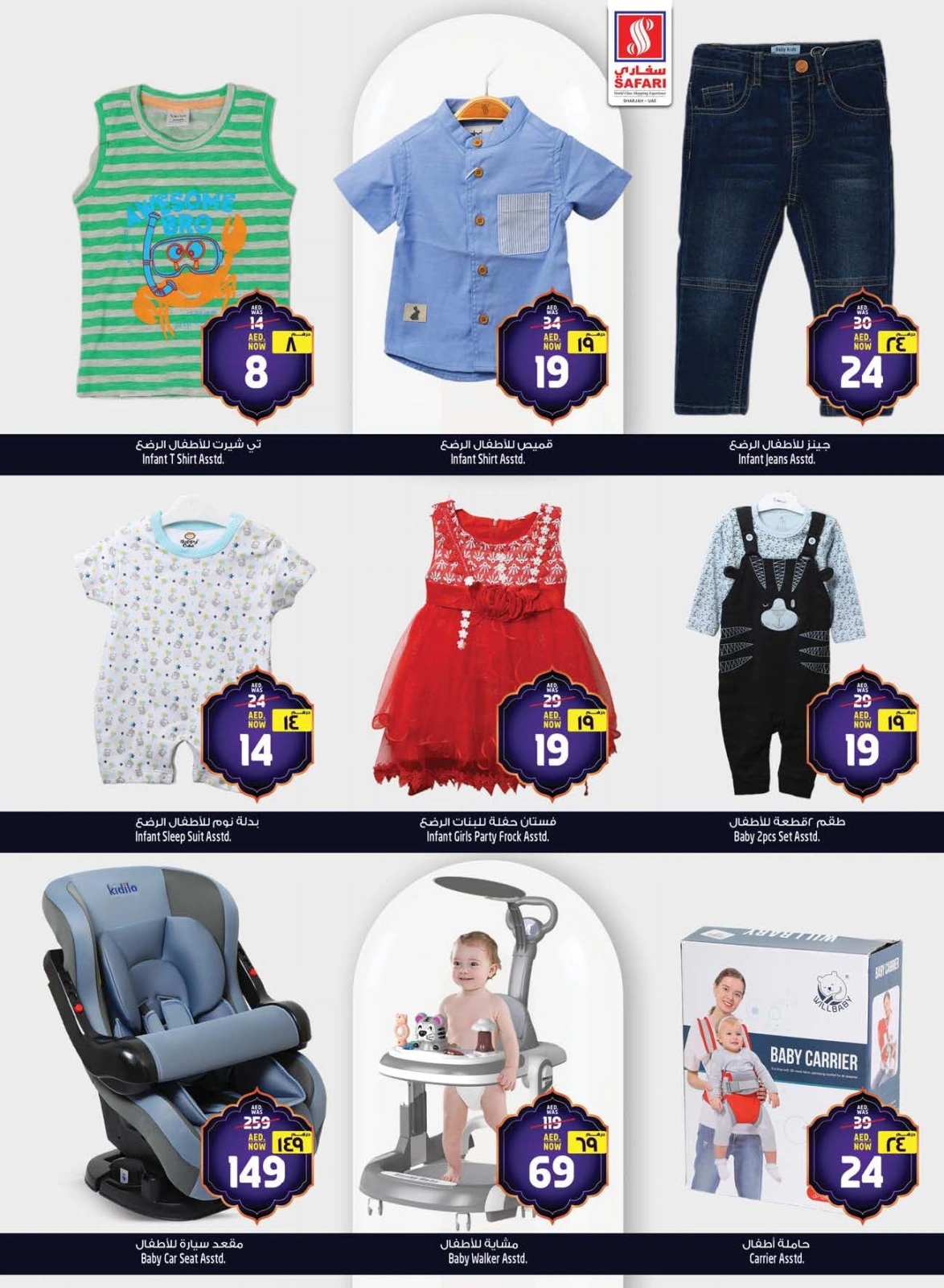 Page 25 in Ramadan surprise offers at Safari hypermarket UAE