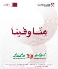 صفحة 1 |عروض منا وفينا لدي لولو قطر