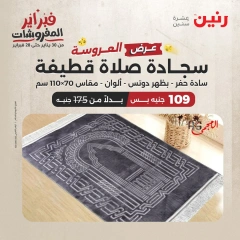 صفحة 5 ضمن عرض العروسة في رنين مصر
