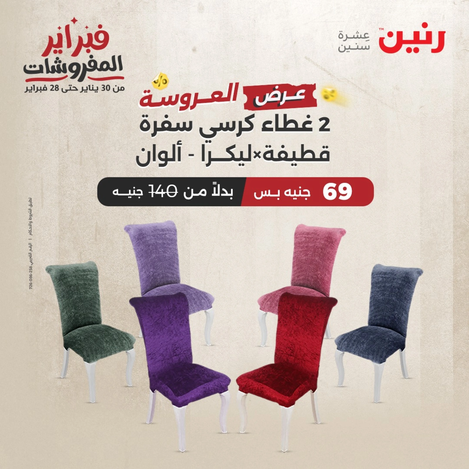 صفحة 7 ضمن عرض العروسة في رنين مصر