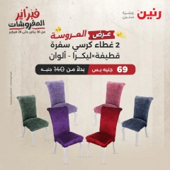 صفحة 7 ضمن عرض العروسة في رنين مصر