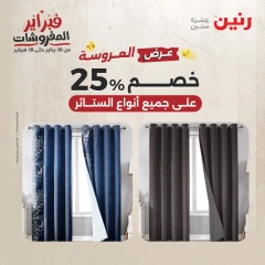 صفحة 6 ضمن عرض العروسة في رنين مصر