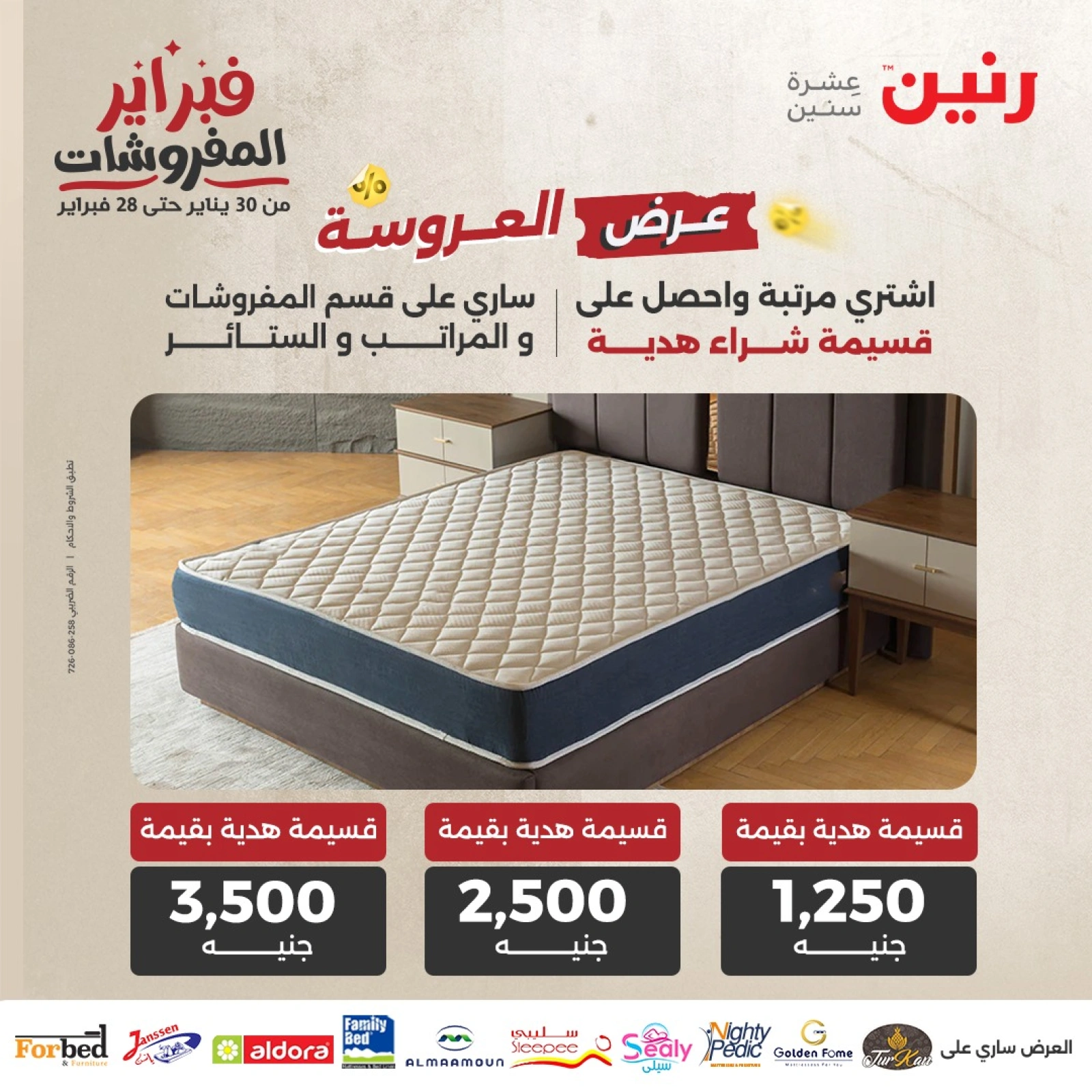صفحة 4 ضمن عرض العروسة في رنين مصر