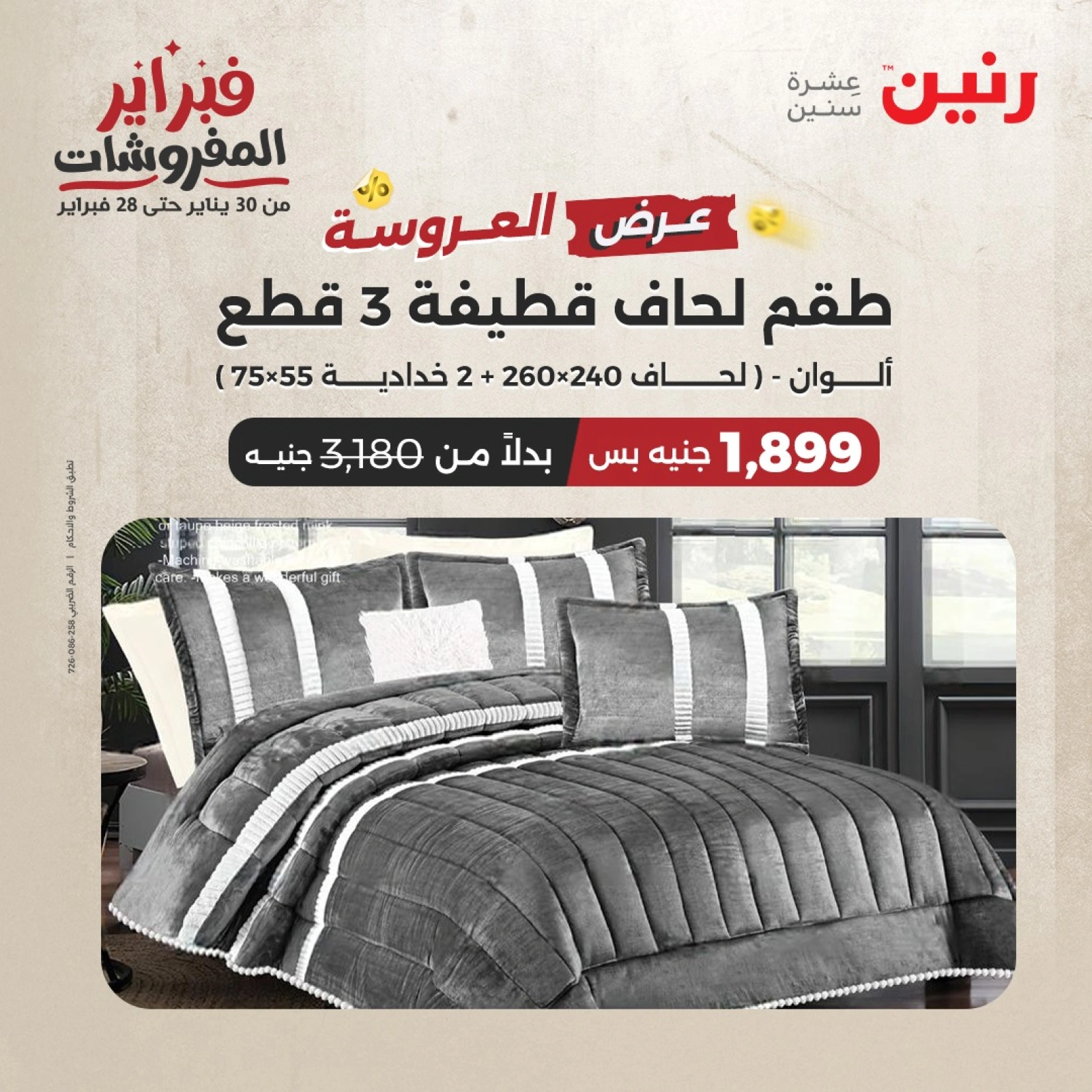 صفحة 2 ضمن عرض العروسة في رنين مصر