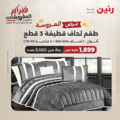 صفحة 2 ضمن عرض العروسة في رنين مصر