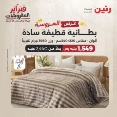 صفحة 9 ضمن عرض العروسة في رنين مصر
