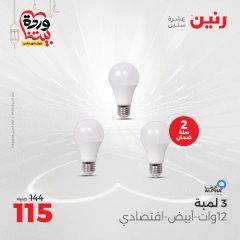 صفحة 37 ضمن عروض الموبايلات والالكترونيات في رنين مصر