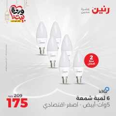 صفحة 5 ضمن عروض الموبايلات والالكترونيات في رنين مصر