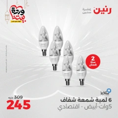 صفحة 33 ضمن عروض الموبايلات والالكترونيات في رنين مصر