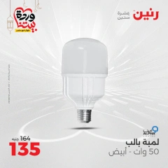 صفحة 34 ضمن عروض الموبايلات والالكترونيات في رنين مصر