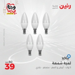 صفحة 44 ضمن عروض الموبايلات والالكترونيات في رنين مصر