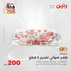 صفحة 22 ضمن عرض 200 جنيه بس في رنين مصر