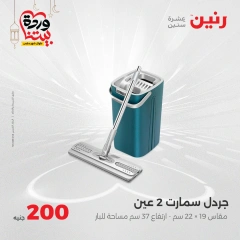 صفحة 40 ضمن عرض 200 جنيه بس في رنين مصر