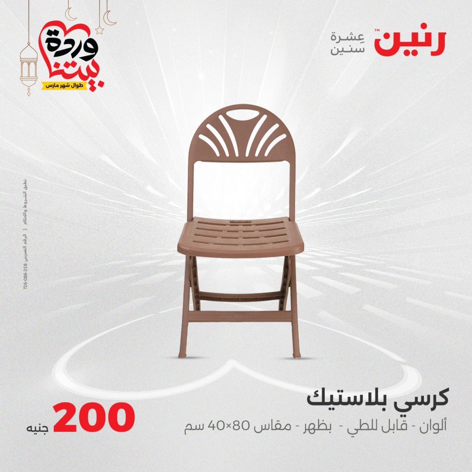 صفحة 43 ضمن عرض 200 جنيه بس في رنين مصر