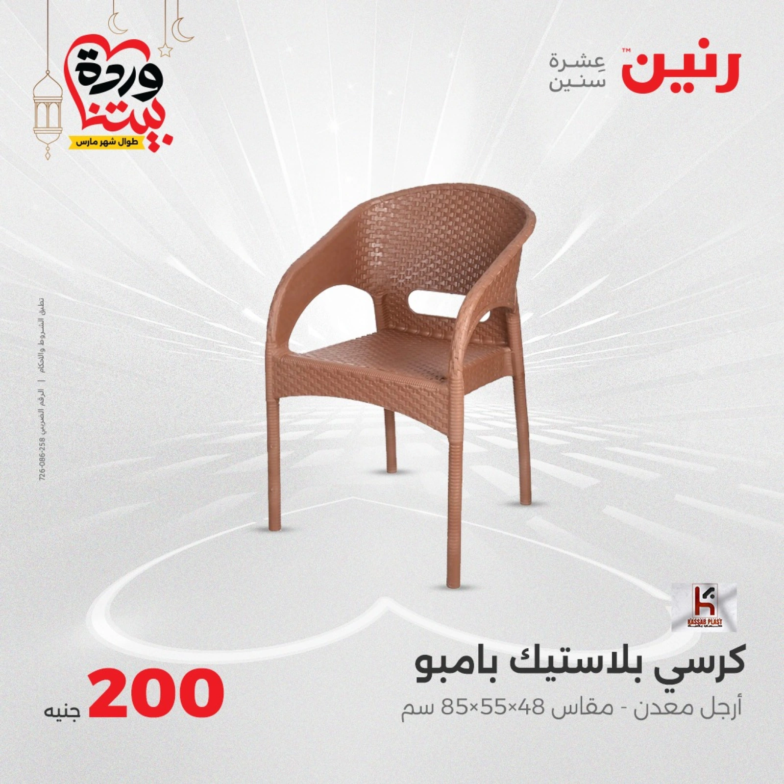 صفحة 42 ضمن عرض 200 جنيه بس في رنين مصر
