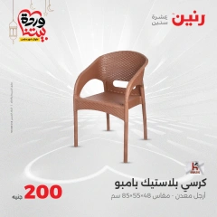 صفحة 42 ضمن عرض 200 جنيه بس في رنين مصر