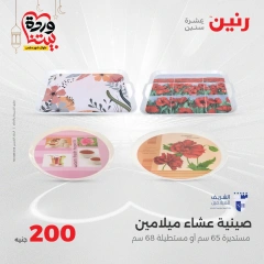 صفحة 21 ضمن عرض 200 جنيه بس في رنين مصر
