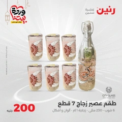 صفحة 14 ضمن عرض 200 جنيه بس في رنين مصر