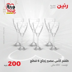 صفحة 7 ضمن عرض 200 جنيه بس في رنين مصر