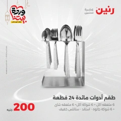 صفحة 37 ضمن عرض 200 جنيه بس في رنين مصر