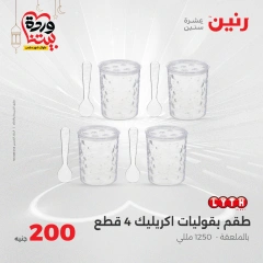 صفحة 15 ضمن عرض 200 جنيه بس في رنين مصر