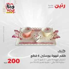 صفحة 3 ضمن عرض 200 جنيه بس في رنين مصر