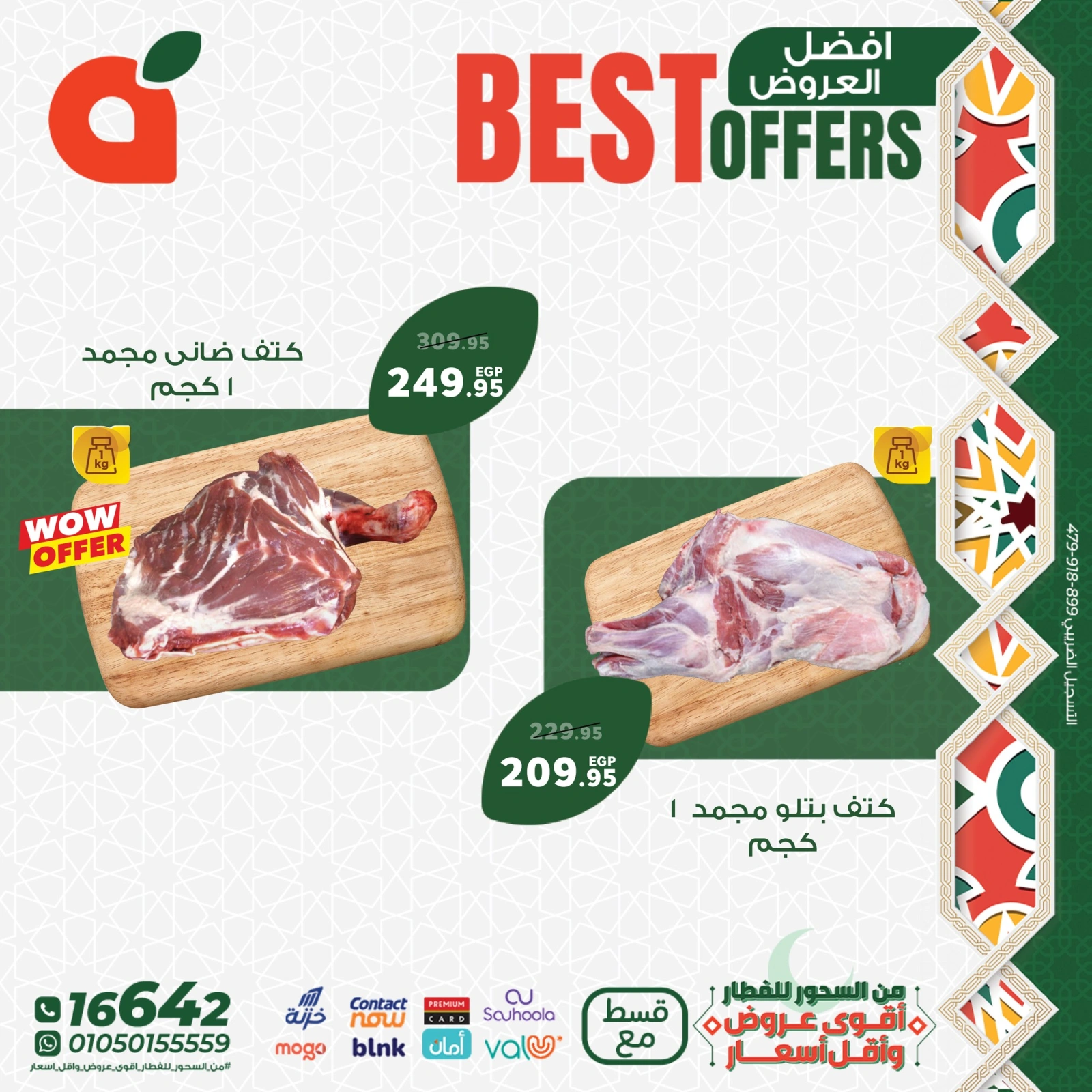 صفحة 7 ضمن عروض اللحوم البلدي في بنده مصر